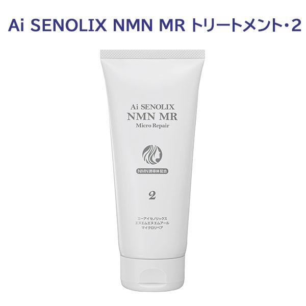 Ai SENOLIX NMN セノリックスNMNシステム MR トリートメント2 エイジングケア 頭...