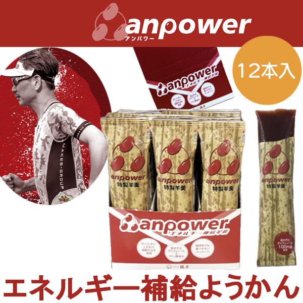 アンパワー anpower 小豆 1箱12本入り アミノ酸配合 エネルギー補給 ようかん 12112...