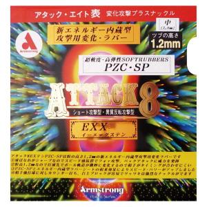 ARMSTRONG アームストロング アタック8 EX-X PZC-SP 卓球 ラバー 6157-1900の商品画像