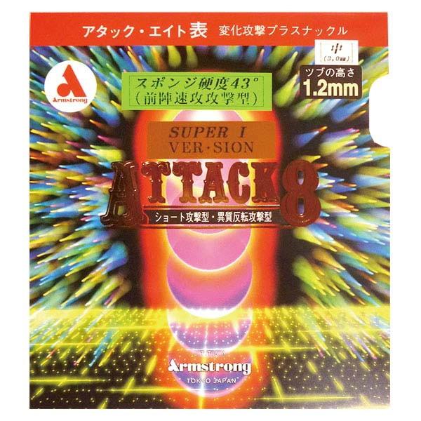 ARMSTRONG アームストロング アタック8スーパーアイバージョン スポンジ硬度 43 度 卓球...