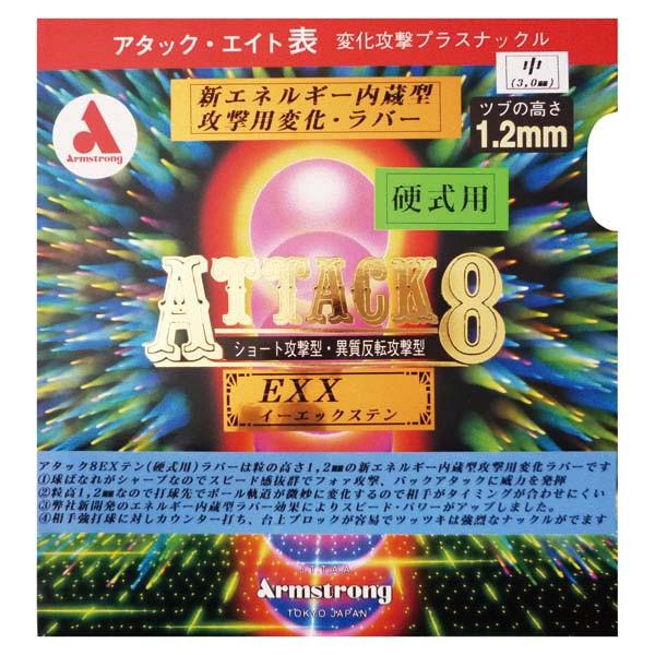ARMSTRONG アームストロング アタック8 EX-X 一枚ラバー 卓球 ラバー 6160-64...