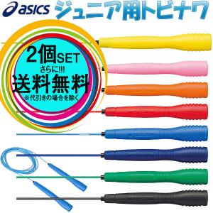 お得な2本セット とびなわ 縄跳び アシックス...の詳細画像3