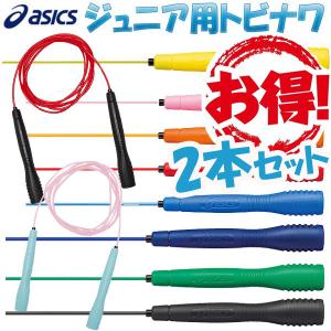 お得な2本セット とびなわ 縄跳び アシックス...の詳細画像4