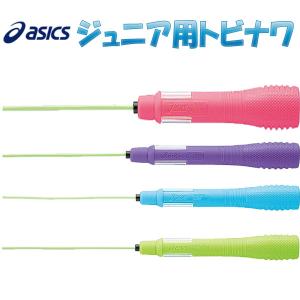 とびなわ 縄跳び アシックス 子供用 asics JNF公認 ネームトビナワ 91-240 JNF日...