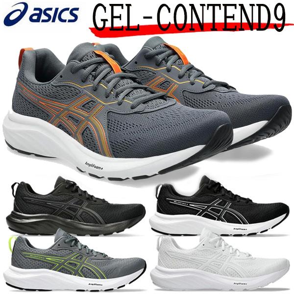 アシックス asics ゲルコンテンド 4E相当 幅広 GEL-CONTEND 9 EXTRA WI...