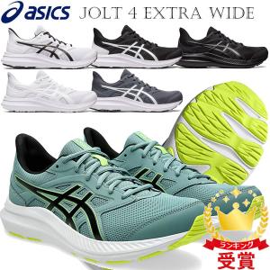 asics アシックス ランニングシューズ 運動靴 ワイド 幅広 ジョルト4 JOLT4 1011B602 ユニセックス 即納｜lafitte
