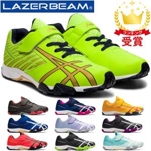 大特価 asics アシックス レーザービーム マジックテープ 細身 キッズ ジュニア シューズ LAZERBEAM SG-MG 1154A114 運動靴 子供靴 スニーカー 即納