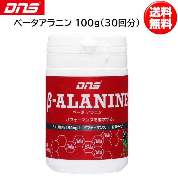 DNS ディーエヌエス BETAA ベータアラニン 100g 30回分  スポーツサプリメント dn...