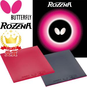 Butterfly バタフライ 卓球 ラバー ロゼナ ROZENA タマス BF-06020「TKK...