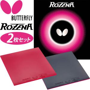 お得な2枚セット Butterfly バタフライ 卓球 ラバー ロゼナ ROZENA タマス BF-...