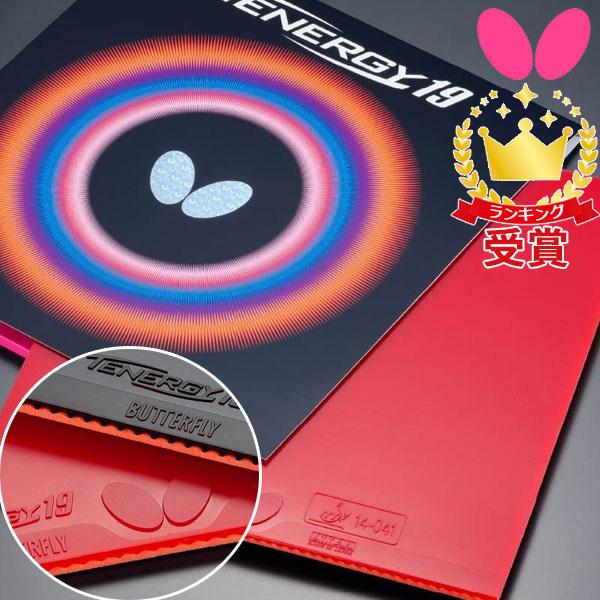 Butterfly バタフライ テナジー19 06090-278 ブラック 06090-006 レッ...