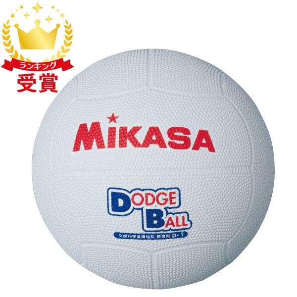 ミカサ MIKASA ドッジボール 教育用ドッジボール1号 ハントドッチ ボール D1-W