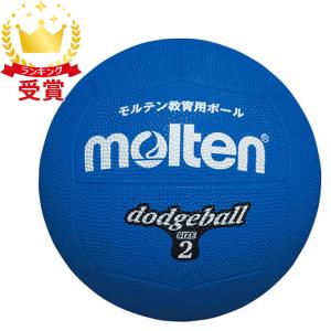 モルテン molten ドッジボール2号球 青 ハントドッチ ボール D2B｜lafitte