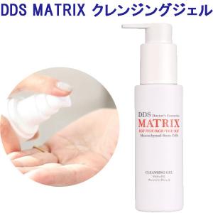 DDS MATRIX マトリックス クレンジングジェル 100ml ヒト脂肪細胞 ヒアルロン酸 コラーゲン ヒト幹細胞｜lafitte