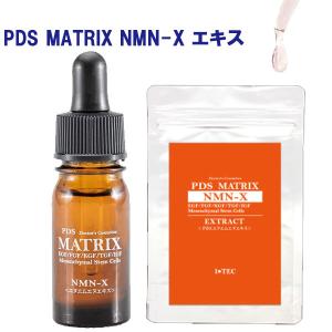 PDS MATRIX NMN-X マトリックス ヒトサイタイ間葉幹細胞順化培養液 コラーゲン ヒアルロン酸 エラスチン ヒト幹細胞 美容液｜lafitte