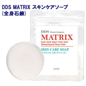 DDS MATRIX マトリックス スキンケア ソープ 2個セット 洗顔石鹸 80g