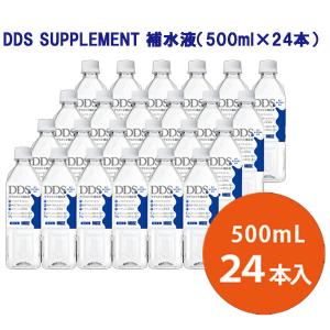 DDS SUPPLEMENT サプリメント 補水液水