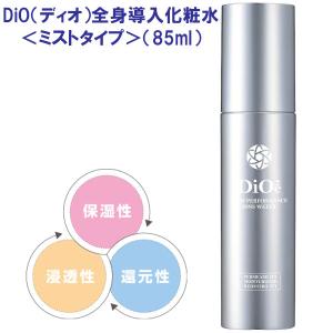 DiO ディオ 全身導入化粧水 ミストタイプ 85ml 保湿 DDS高機能水 スキンケア｜lafitte