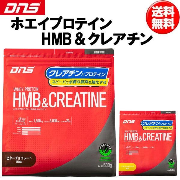 DNS ディーエヌエス ホエイプロテイン HMB＆クレアチン 630g プロテイン スポーツサプリメ...