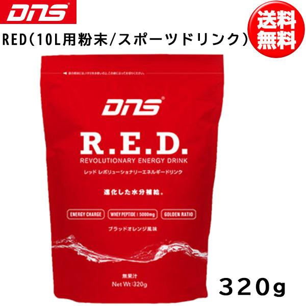 DNS ディーエヌエス RED320R.E.D. 10L用粉末 スポーツドリンク 320g 筋トレ ...