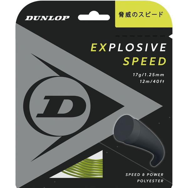 DUNLOP ダンロップテニス ストリング モノフィラメント エクスプロッシブ・スピード 12m テ...