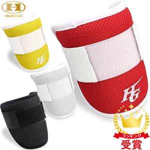 ハイゴールド  EVG-A100 ELVOGUEカスタマイズエルボガード 野球 ベースボール