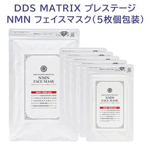 W.DDS MATRIX PRESTIGEフェイスマスク 5枚入 マトリックス エキス コラーゲン セラミド NMN 乾燥 ハリ｜lafitte