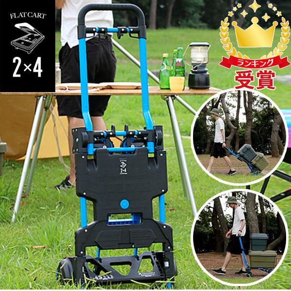 花岡車両 HANAOKA ブルー F-CART 2x4 フラットカート ツーバイフォー 二輪台車・四...