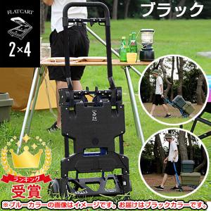 花岡車両 HANAOKA ブラック F-CART 2x4 フラットカート ツーバイフォー 二輪台車・四輪台車 カート キャンプ・アウトドアに最適 即納あり｜lafitte