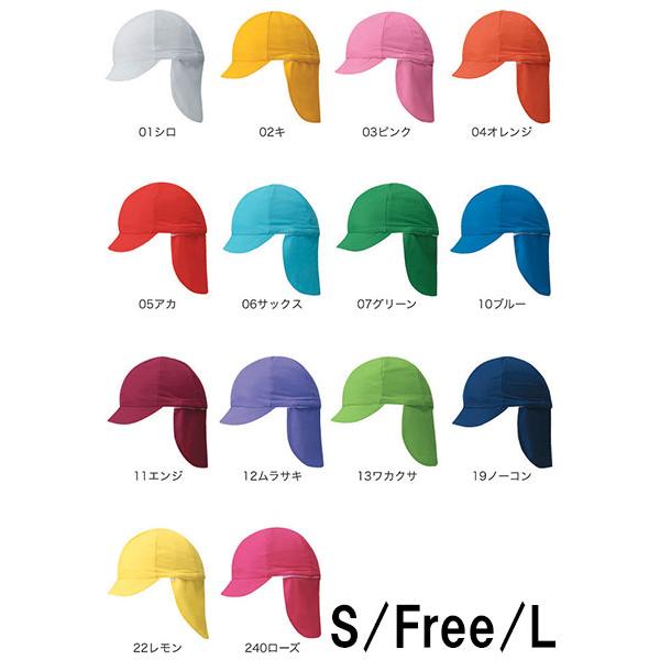 フットマーク FOOTMARK フラップ付き体操帽子 取り外しタイプ 体育 S フリー Lサイズ キ...
