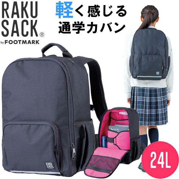 フットマーク FOOTMARK ラクサック スタンダード 24L RAKUSACK STANDARD...