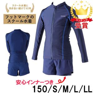FOOTMARK 泳げる長袖水着 上下セット