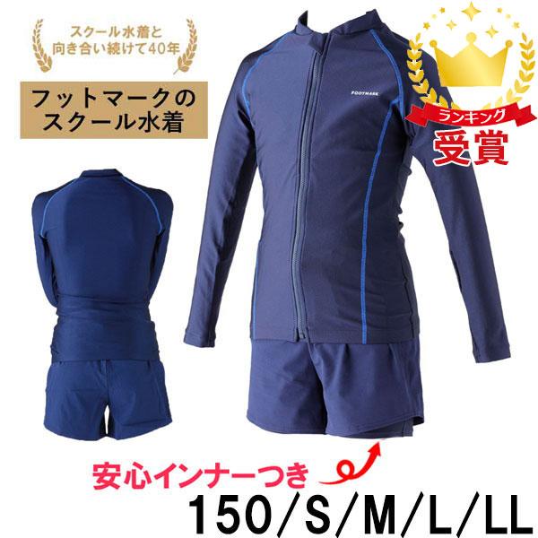 フットマーク FOOTMARK 泳げる長袖セパレーツ 上下セット 150 S M L LL キッズ ...