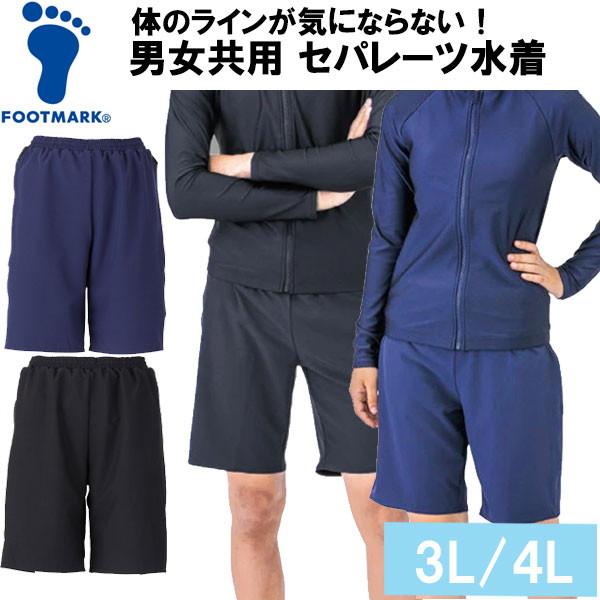 フットマーク FOOTMARK 体のラインが出にくい ジェンダーレス 男女共用 ユニセックス 水着 ...