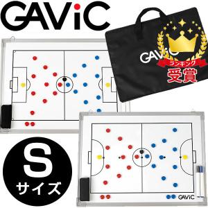 GAViC ガビック サッカー・フットサル ・ハンドボール作戦板 タクティクスボード S GC1300 gavic｜lafitte