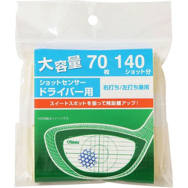 Tabata タバタゴルフ ショットセンサー ドライバー用 140枚セット ゴルフ グッズ GV80...