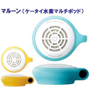 携帯用水素生成器 マルーン 水素水 FLMA-16