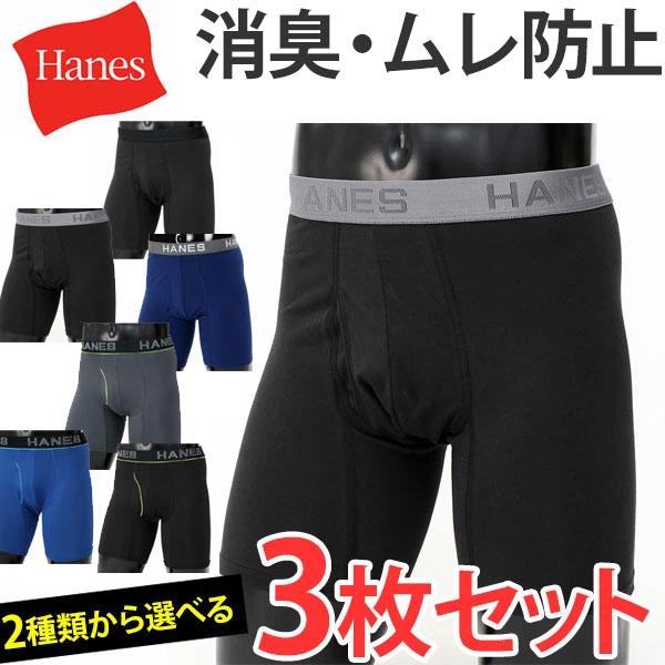 ヘインズ 3枚セット Hanes コンフォートフレックス ボクサーパンツ アンダーウェア 下着 CO...