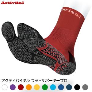 Activital フットサポータープロ ソックス 靴下 HRD1054 HRD1055 HRD1056 足袋ソックス