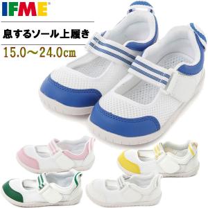 IFME イフミー 息するソール上履きバレエタイプ SC-0003 スクール 上靴 正規品 キッズ ジュニア 即納