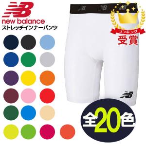 New Balance（ニューバランス） サッカー インナースパッツ メンズ