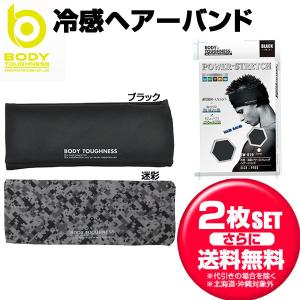 お得な2個セット おたふく手袋 冷感・消臭 パワーストレッチ ヘアーバンド ヘッドカバー JW-610 メンズ