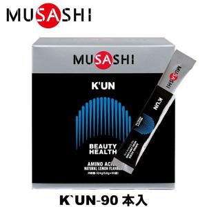 MUSASHI ムサシ KUN クン 90本入 スティック1本3.6g アミノ酸 サプリメント 髪 爪 肌 ハリ ツヤ シェイプアップ 美容 健康 人口甘味料不使用 即納あり｜lafitte