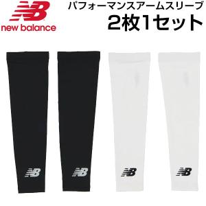 ニューバランス newbalance パフォーマンスアームスリーブ 吸汗速乾性 抗菌防臭加工 日焼け予防 LAA13021｜lafitte