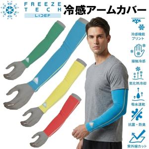 FREEZE TECH 氷撃アームカバー ジュニアサイズ 110〜130 : ヤマザキ