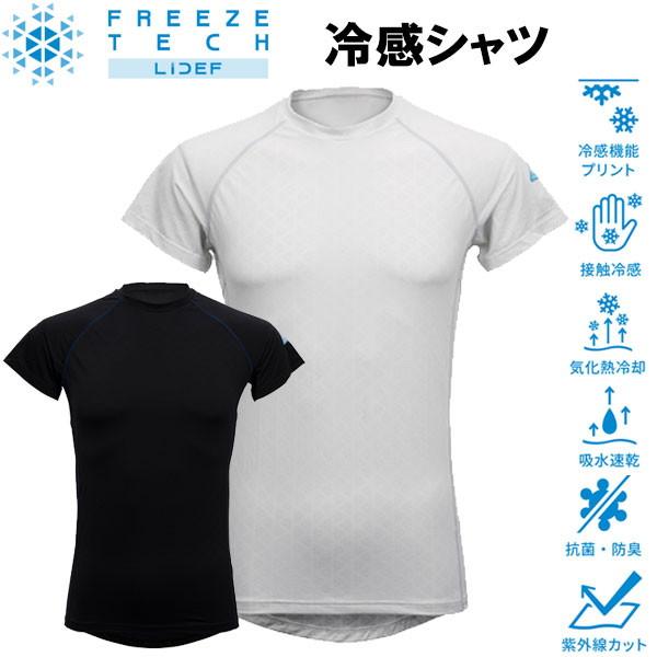 フリーズテック FREEZE TECH 氷撃 熱中症対策 接触冷感 PERFORMANCE LINE...