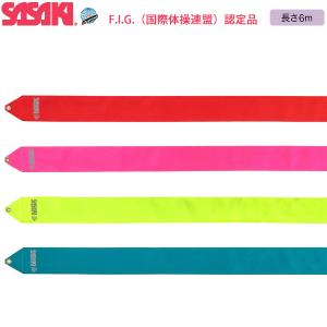 ササキスポーツ SASAKI 新体操 手具 ビビットリボン 6m M-722-F M722F 国際体操連盟認定品