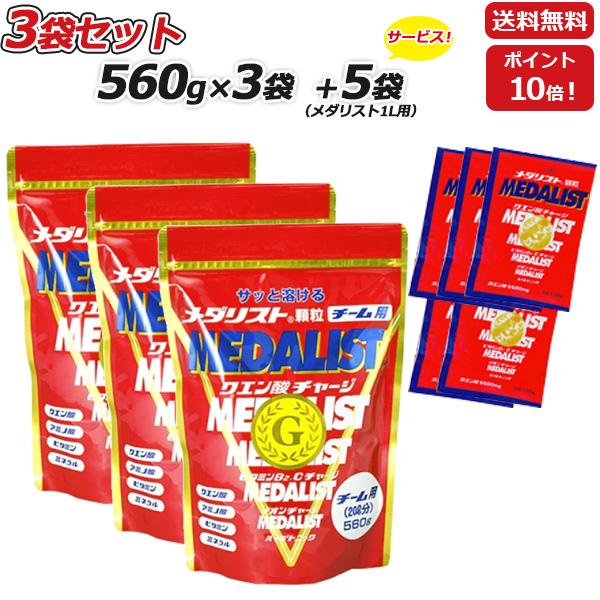 3袋セット さらに 1L用5袋プレゼント MEDALIST メダリスト 顆粒 チーム用大袋 560g...