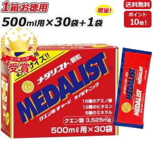 1袋プレゼント MEDALIST メダリスト 顆粒 15g 500mL用 ×30袋 クエン酸サプリメント アリスト 即納｜lafitte