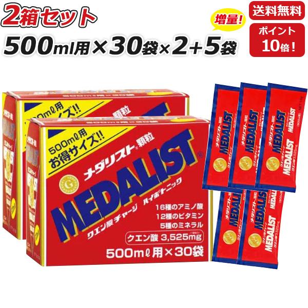 2箱セット さらに 5袋プレゼント MEDALIST メダリスト 顆粒 15g 500mL用 ×30...